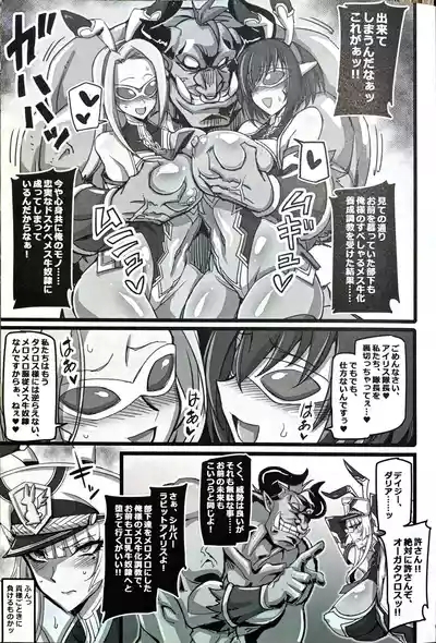 Silver Rabbit Iris VS Ushikaijin Sakunyuu Mesu Ushika Sennou Hen 4