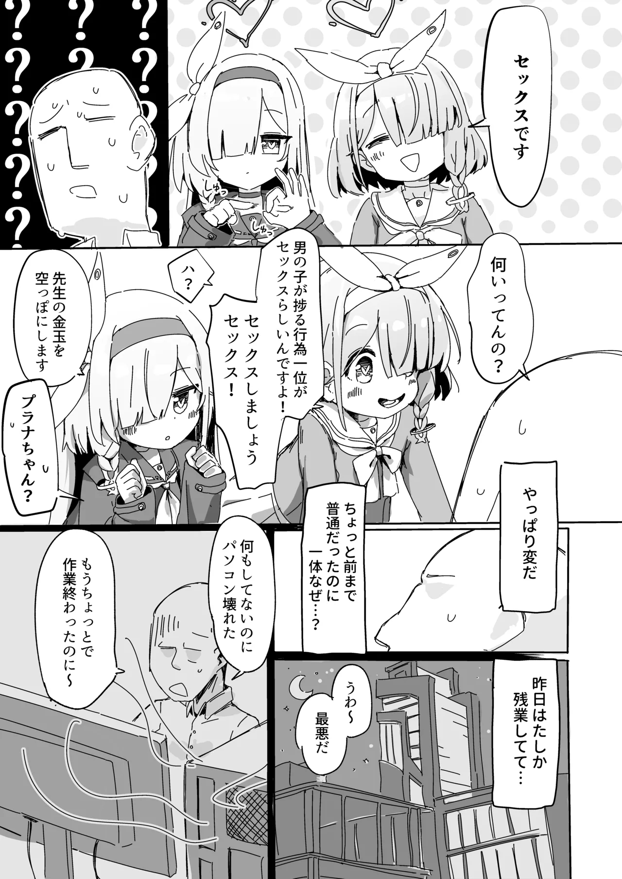AroPla ni Shiboritorareru Hon - Page 5