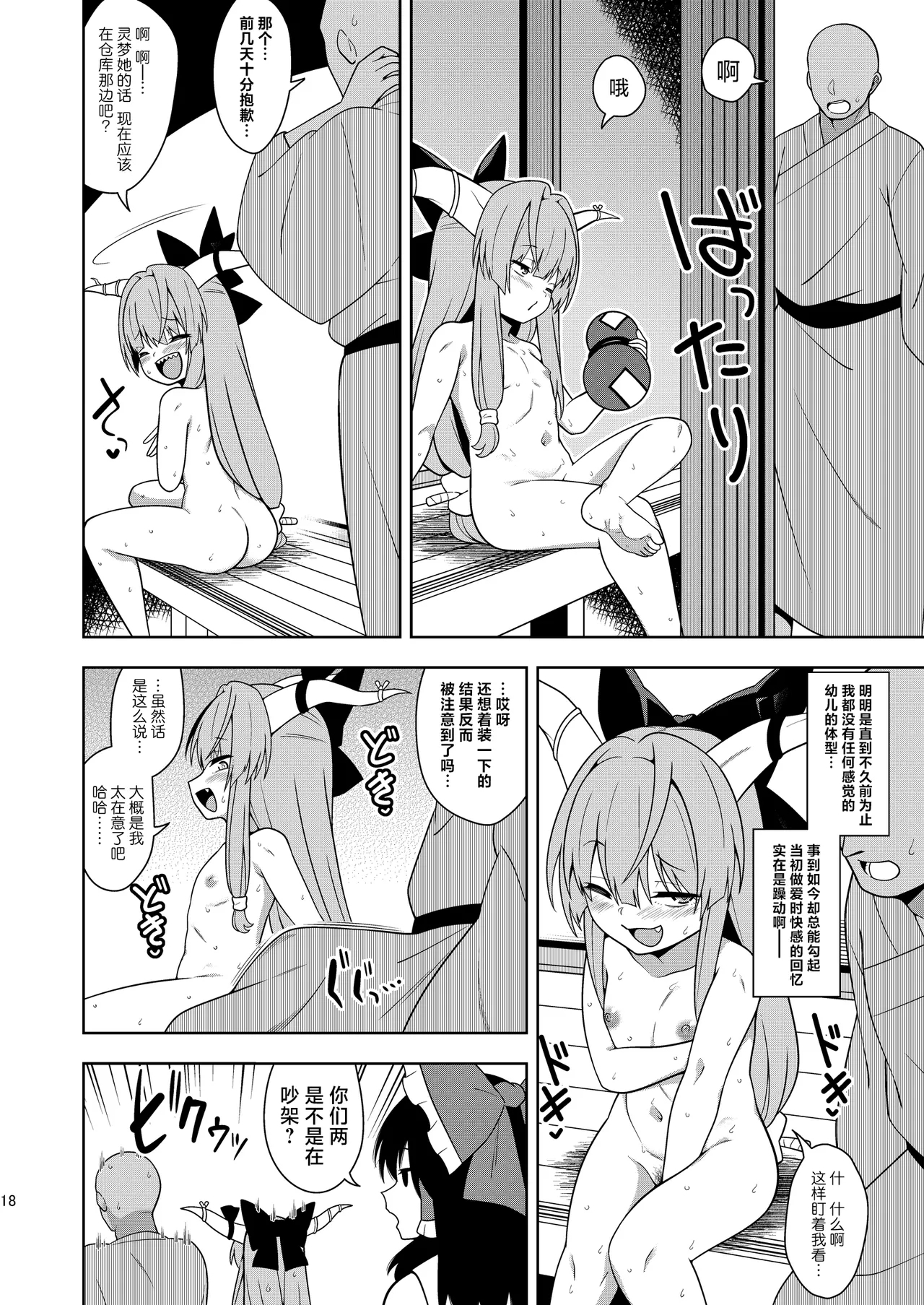 Sake to Kooni to Ayamachi to | 酒&小鬼&犯错& - Page 17