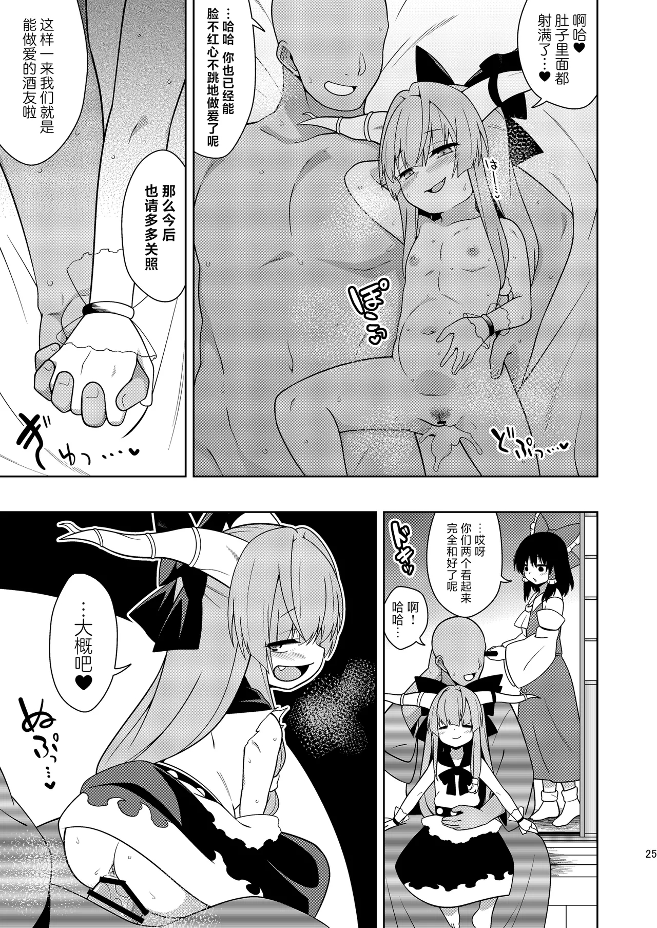 Sake to Kooni to Ayamachi to | 酒&小鬼&犯错& - Page 24