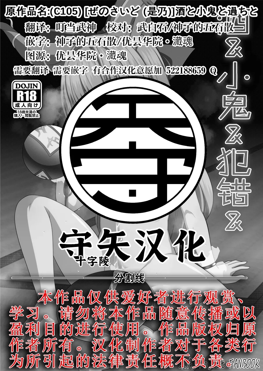 Sake to Kooni to Ayamachi to | 酒&小鬼&犯错& - Page 27