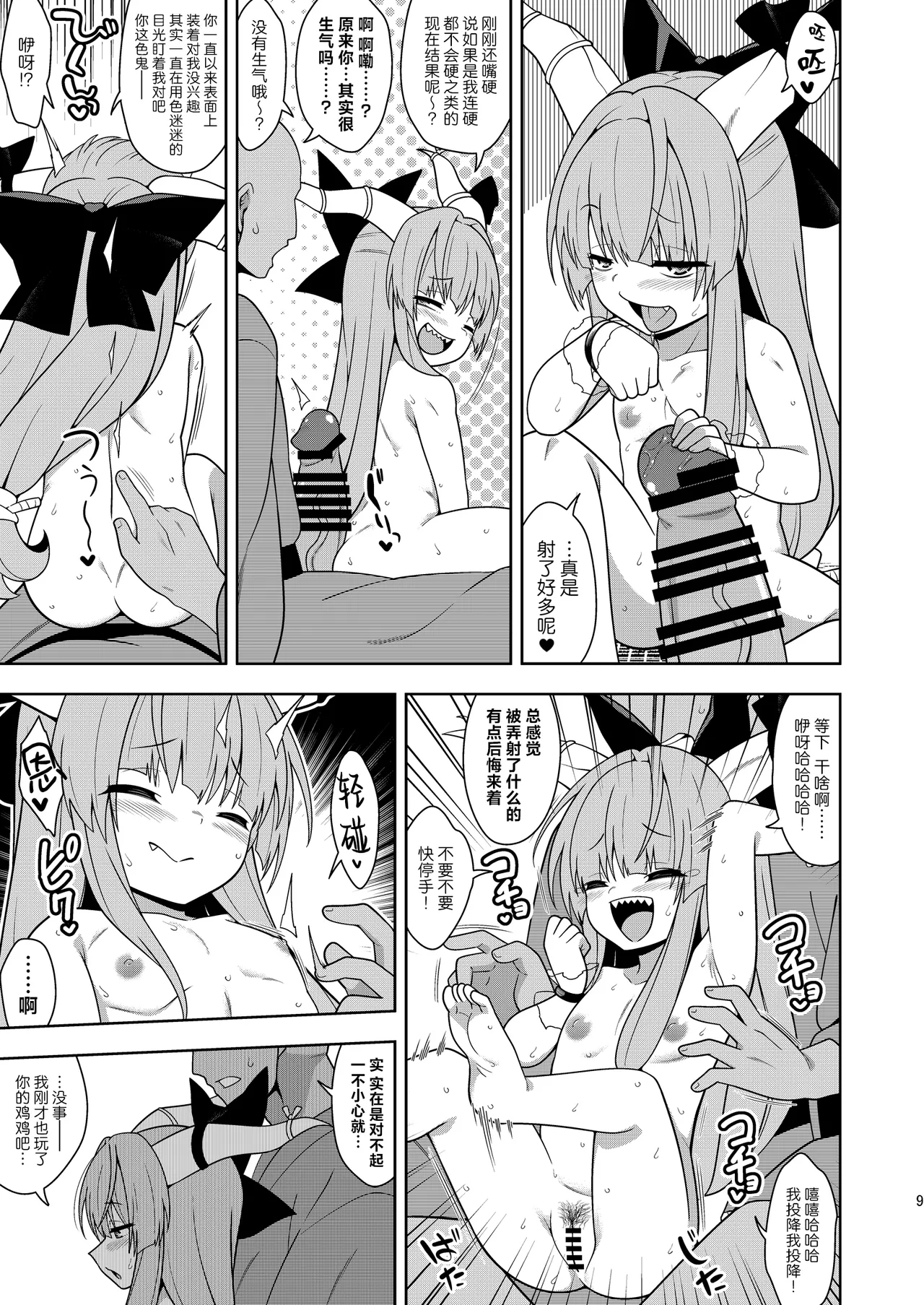 Sake to Kooni to Ayamachi to | 酒&小鬼&犯错& - Page 8