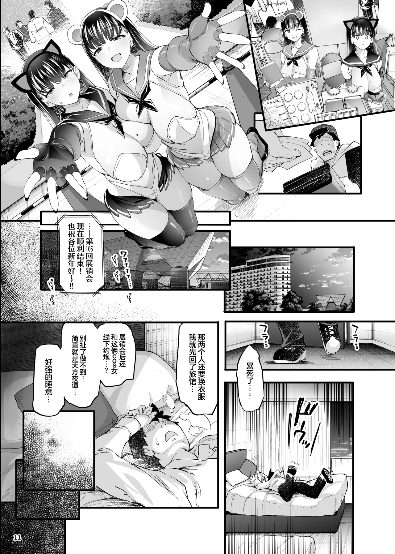 Cosplay Uriko wa Off-Pako OK Nagachichi Shimai to Yarimoku Sokubaikai | 长乳姐妹和线下约炮❤展销会 - Page 14
