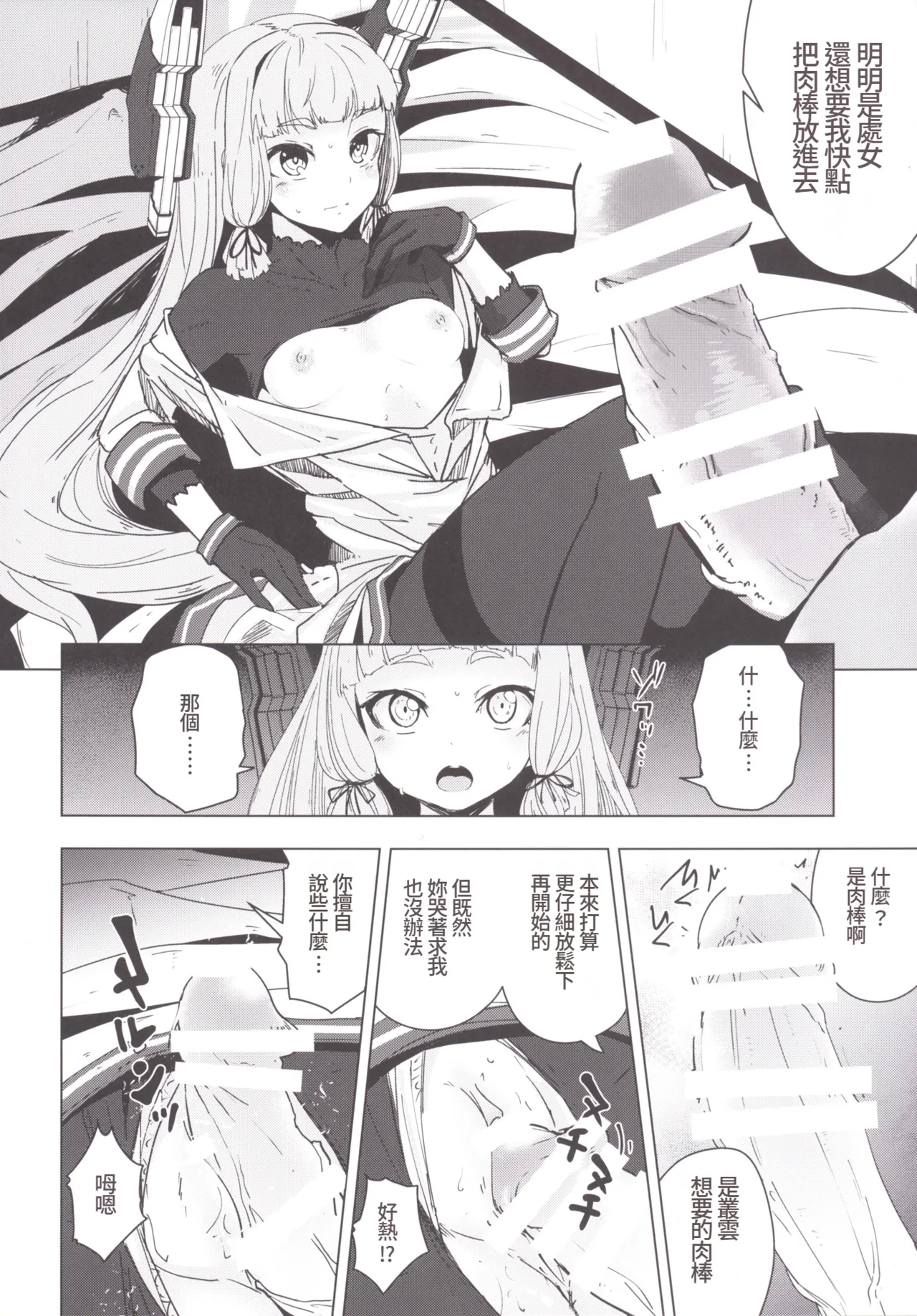 Murakumo-chan no Shojo o Ubatte Shiawase ni Suru Hanashi - Page 13