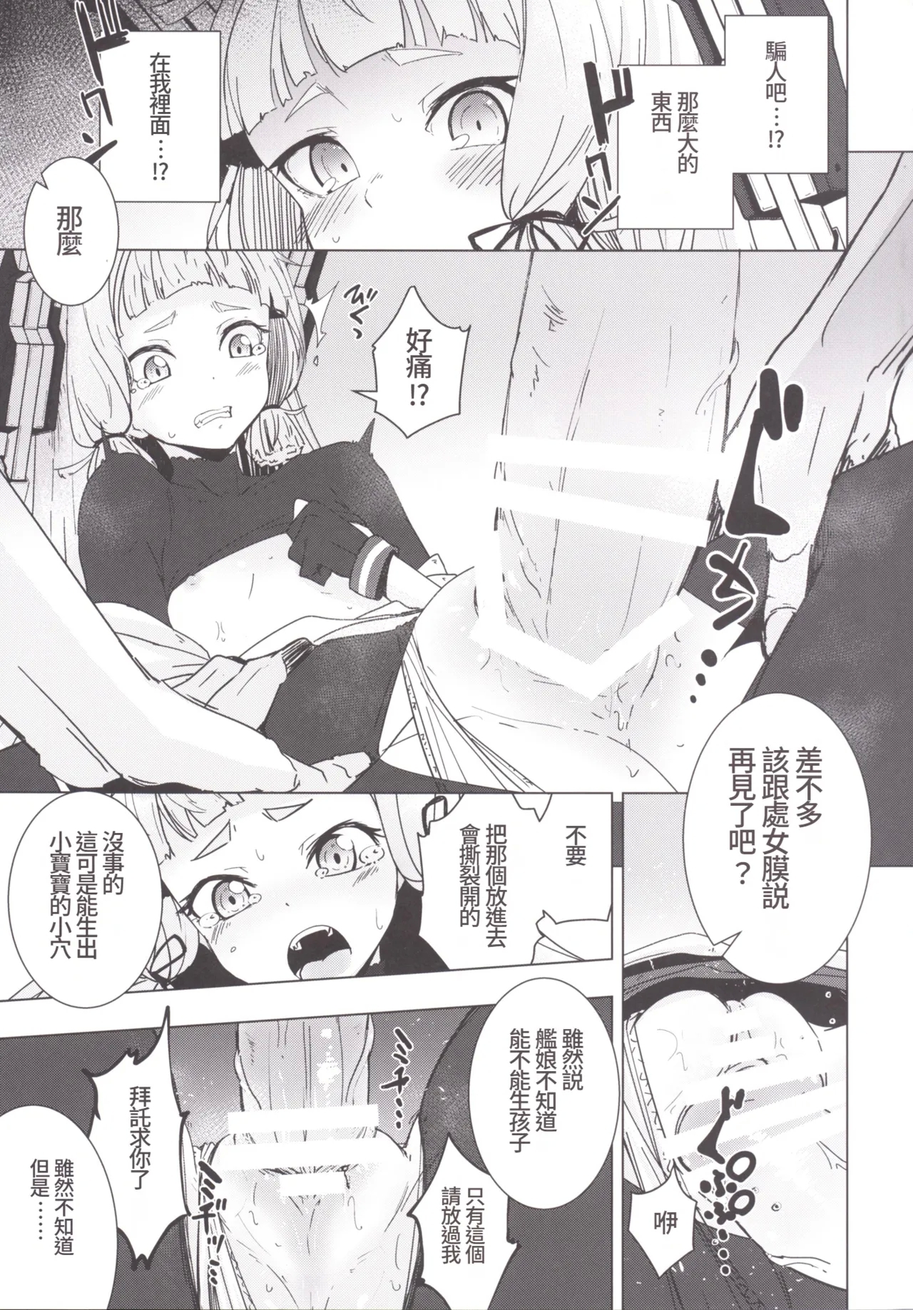 Murakumo-chan no Shojo o Ubatte Shiawase ni Suru Hanashi - Page 14
