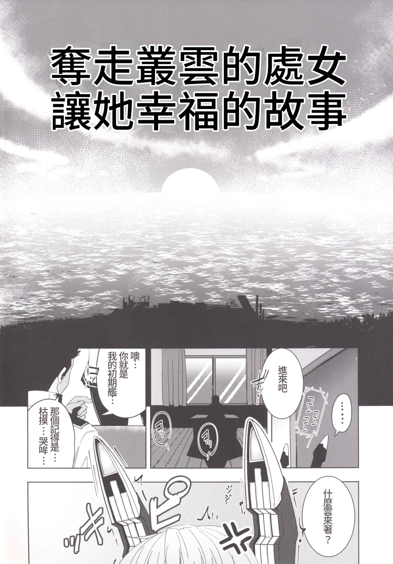 Murakumo-chan no Shojo o Ubatte Shiawase ni Suru Hanashi - Page 3