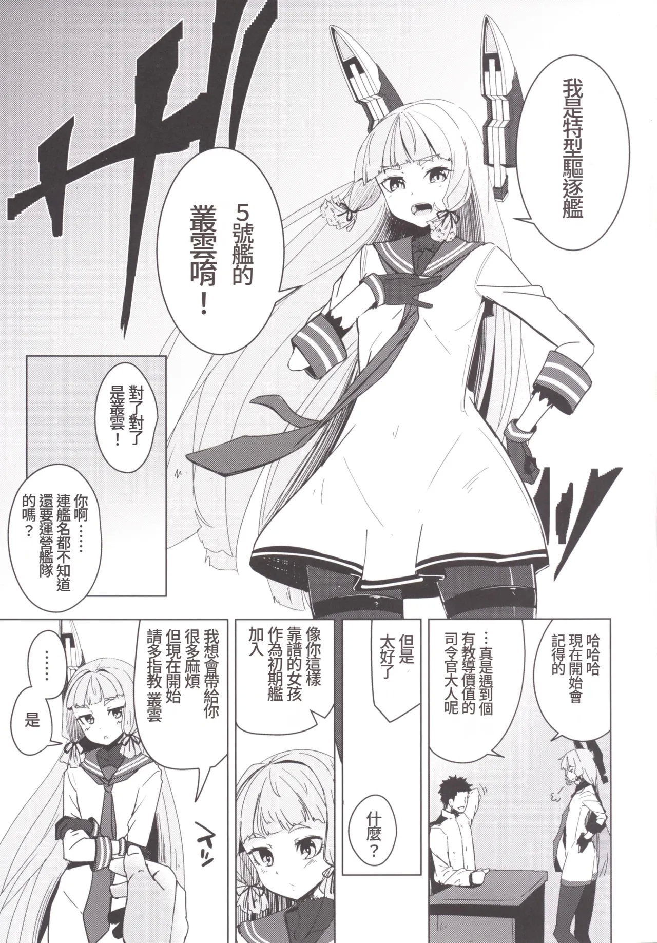 Murakumo-chan no Shojo o Ubatte Shiawase ni Suru Hanashi - Page 4