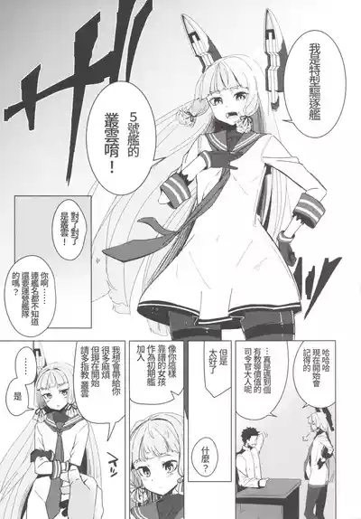 Murakumo-chan no Shojo o Ubatte Shiawase ni Suru Hanashi 4