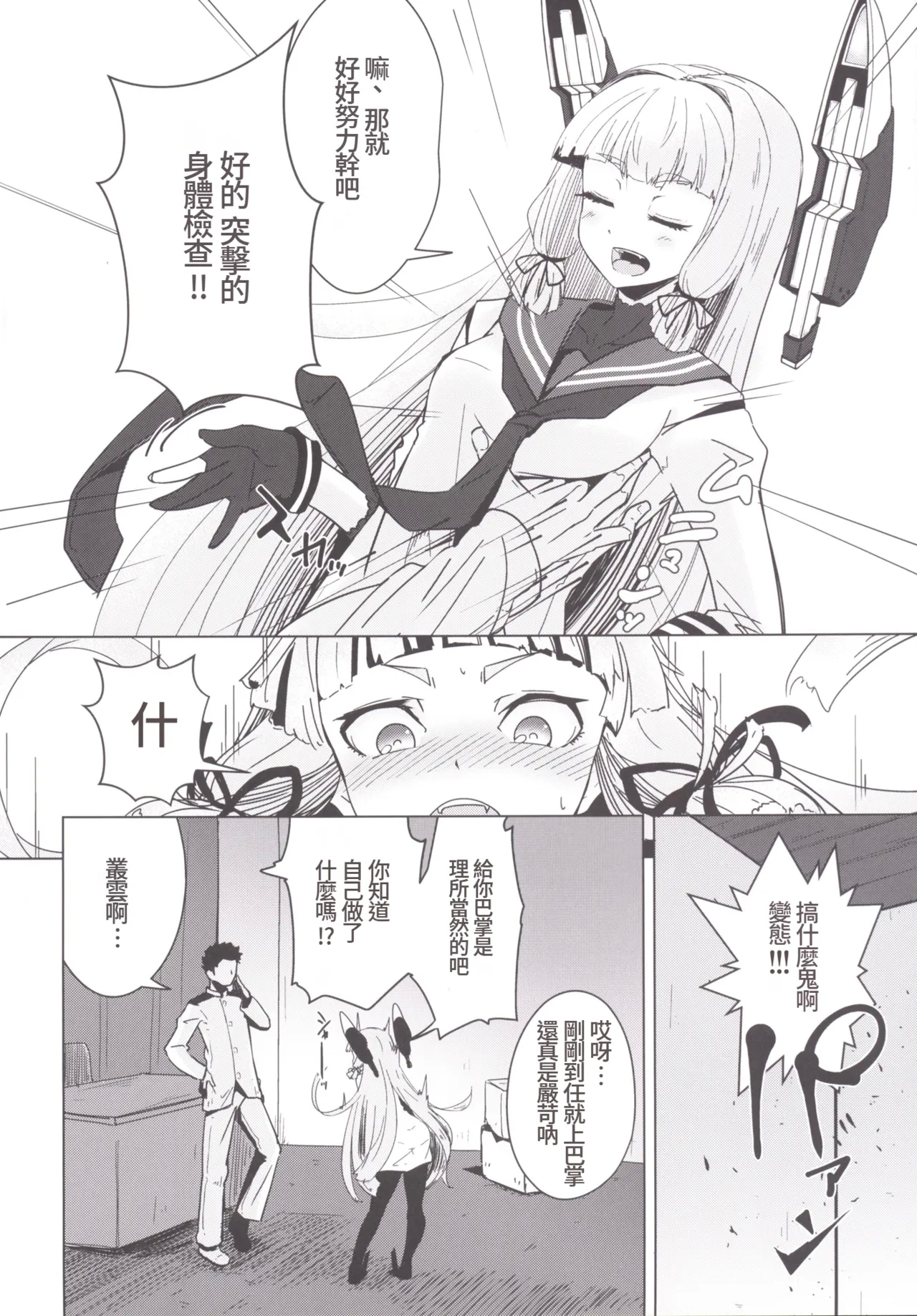 Murakumo-chan no Shojo o Ubatte Shiawase ni Suru Hanashi - Page 5