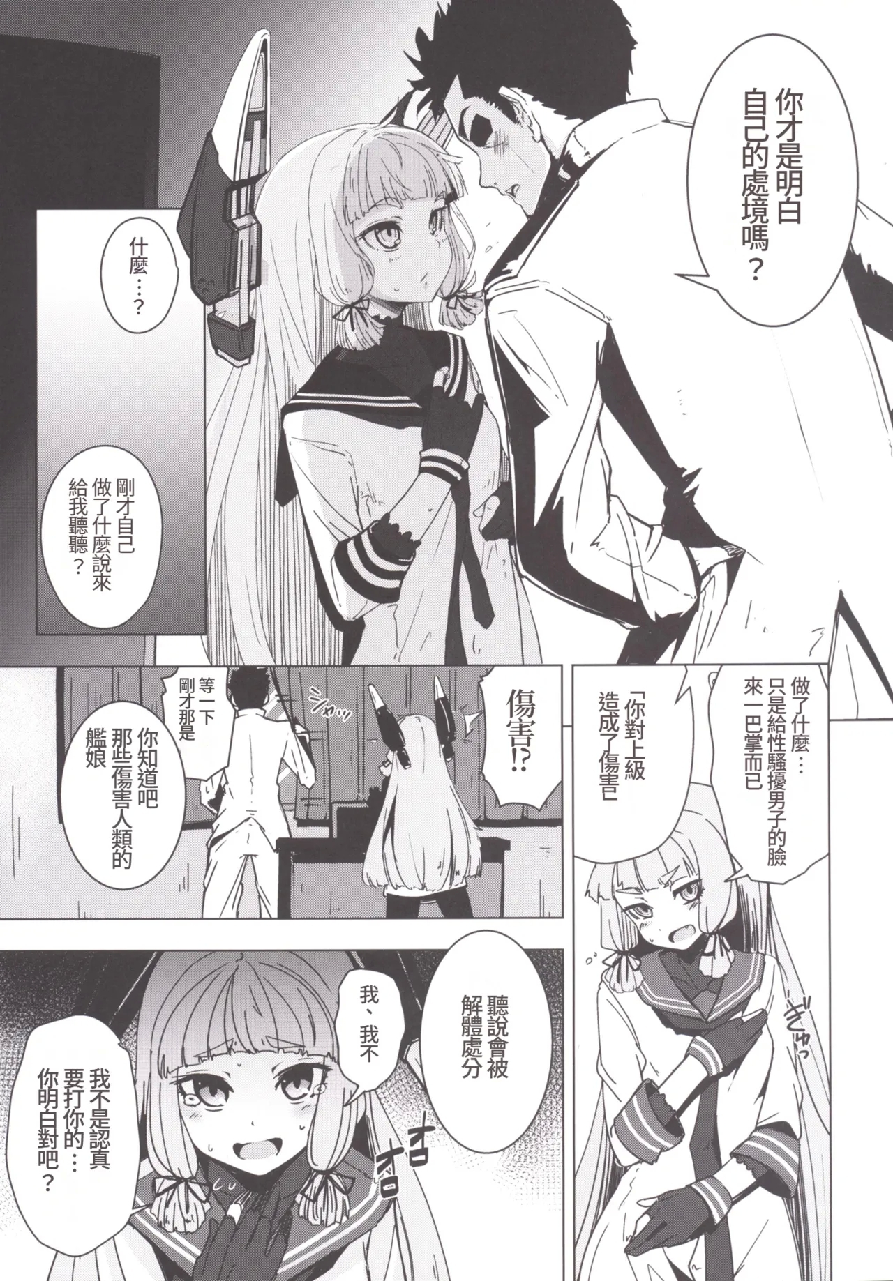 Murakumo-chan no Shojo o Ubatte Shiawase ni Suru Hanashi - Page 6