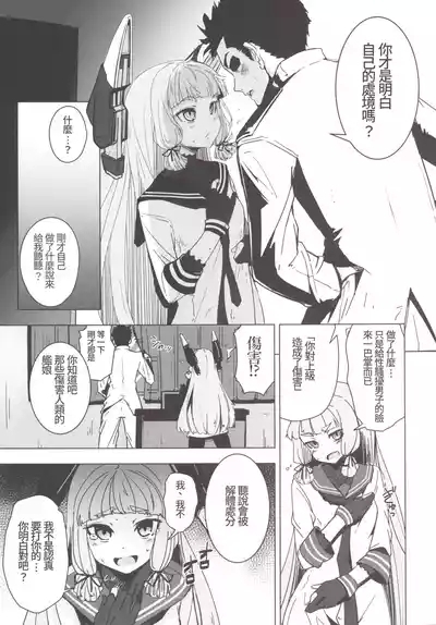 Murakumo-chan no Shojo o Ubatte Shiawase ni Suru Hanashi 6
