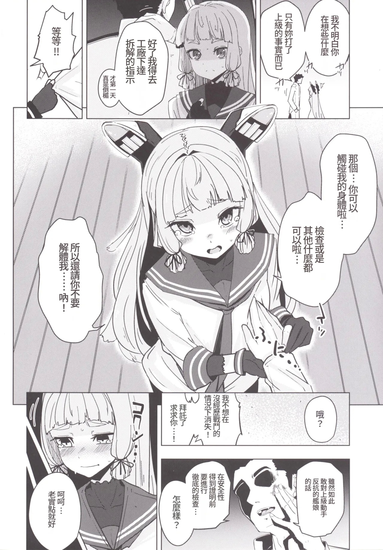 Murakumo-chan no Shojo o Ubatte Shiawase ni Suru Hanashi - Page 7