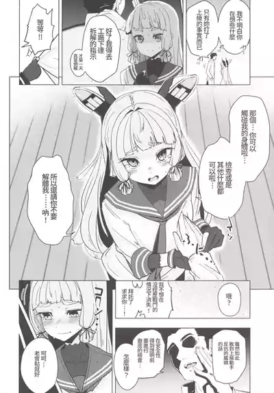 Murakumo-chan no Shojo o Ubatte Shiawase ni Suru Hanashi 7