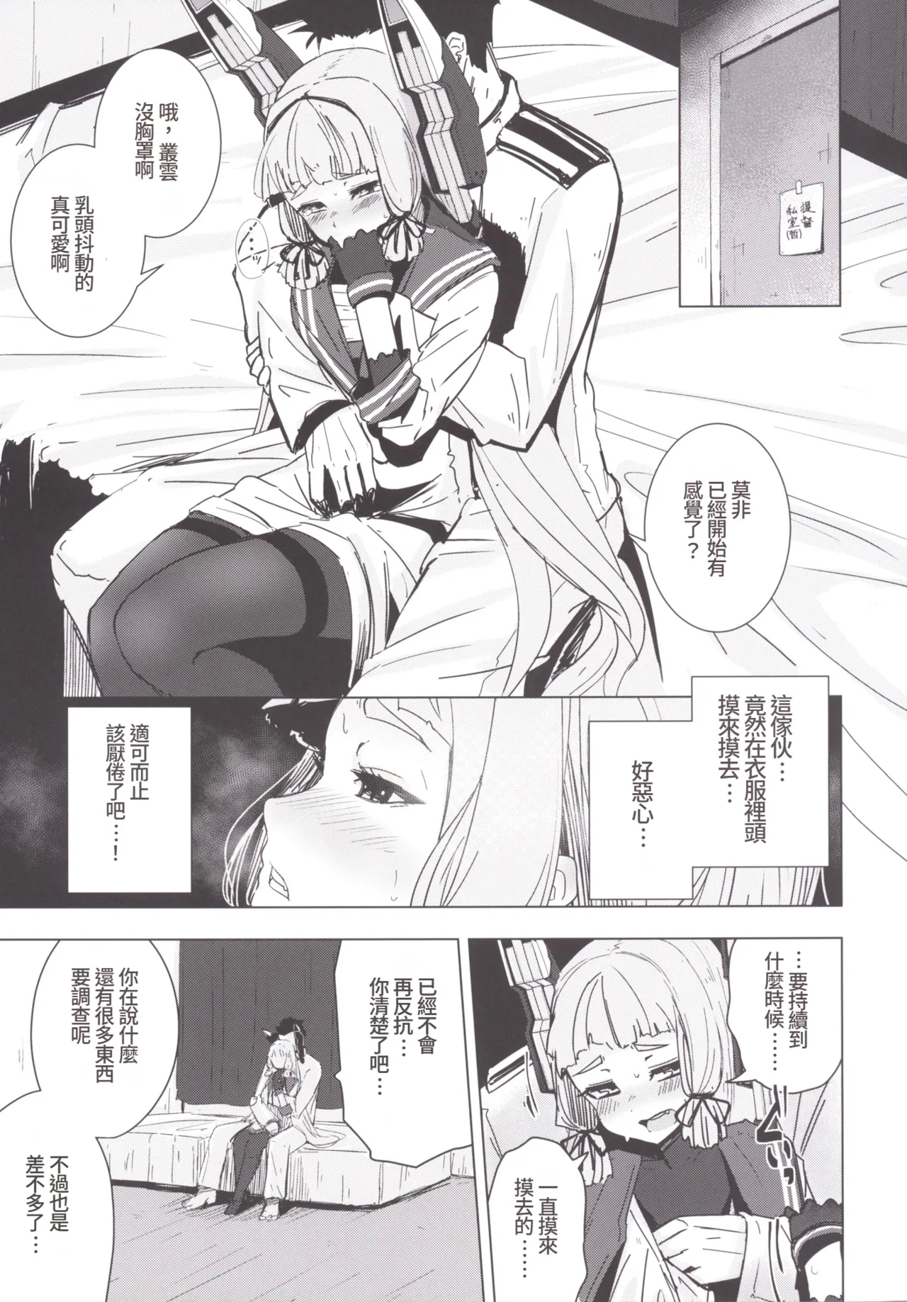 Murakumo-chan no Shojo o Ubatte Shiawase ni Suru Hanashi - Page 8
