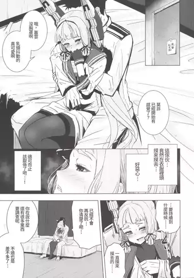 Murakumo-chan no Shojo o Ubatte Shiawase ni Suru Hanashi 8