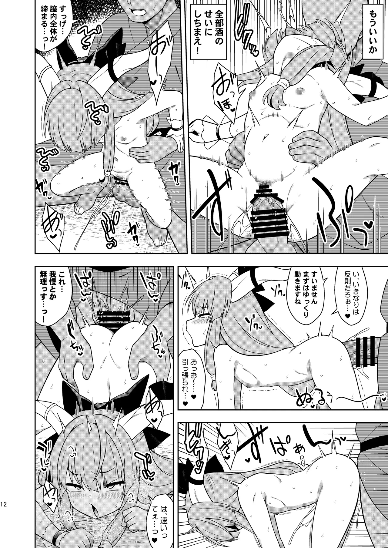 Sake to Kooni to Ayamachi to - Page 11