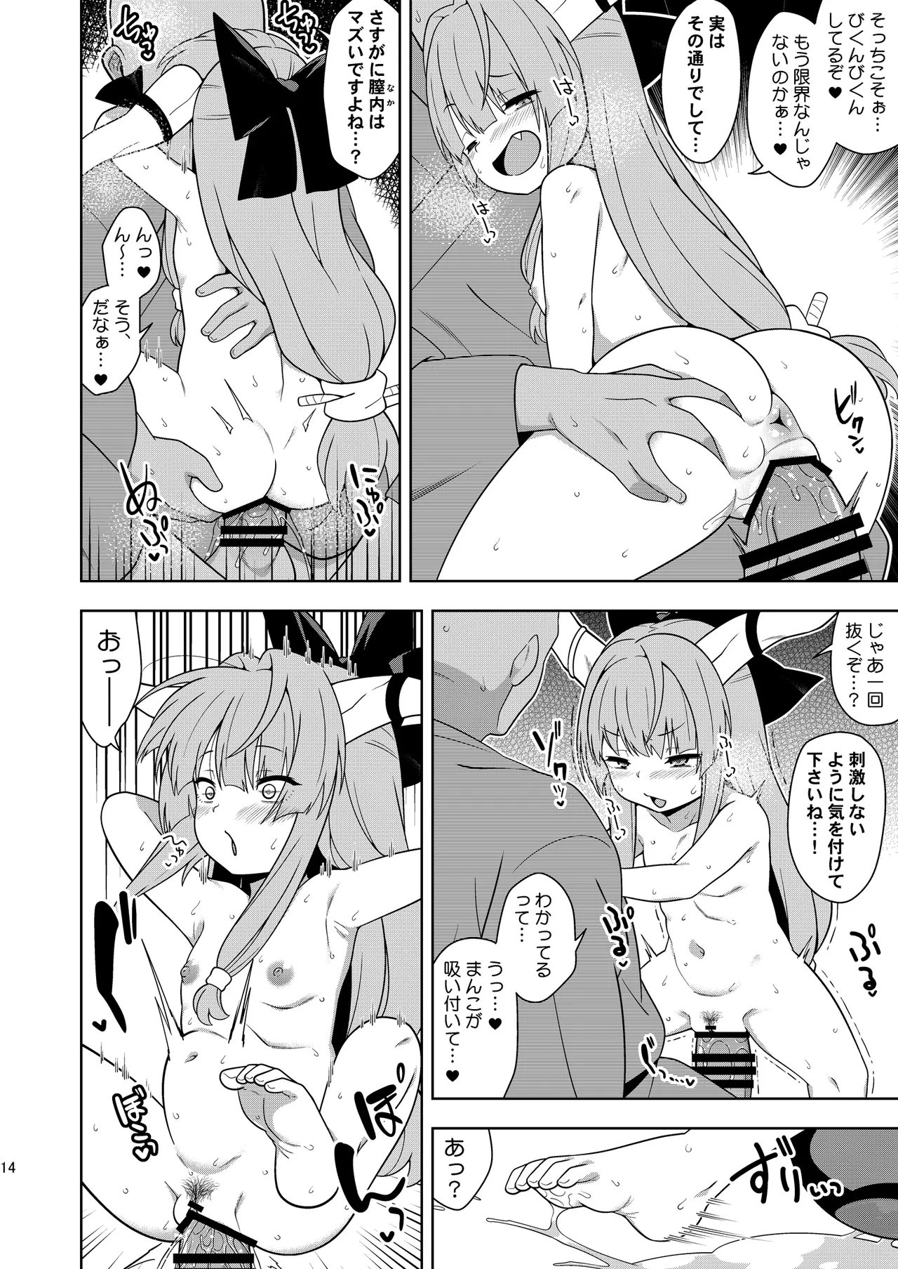 Sake to Kooni to Ayamachi to - Page 13