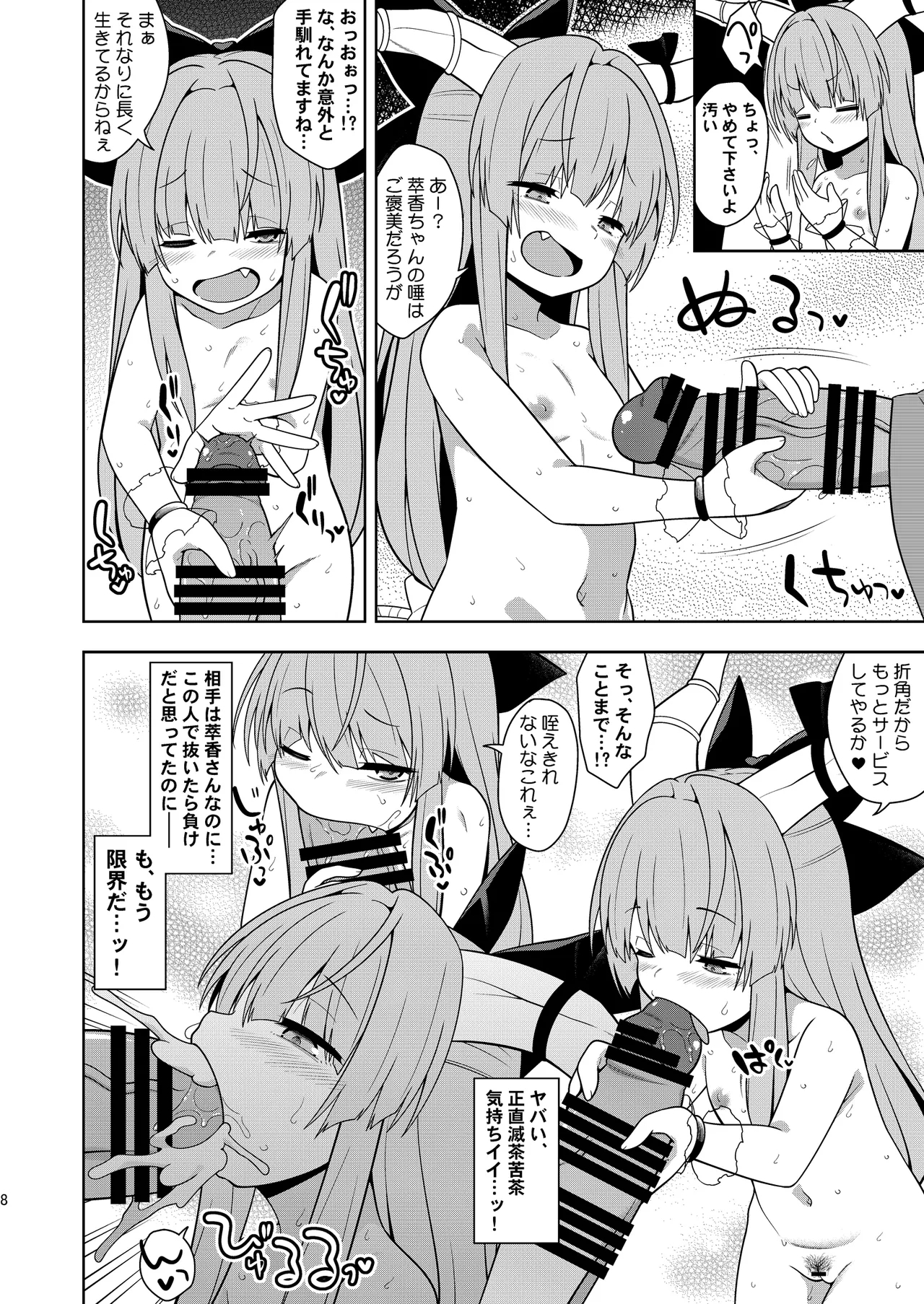 Sake to Kooni to Ayamachi to - Page 7