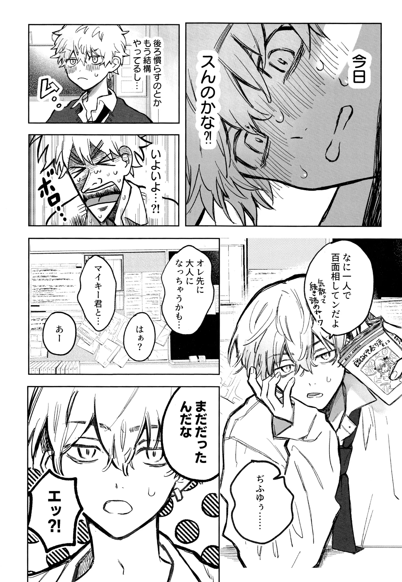 MY DARLING WAKE ME UP! - Page 11