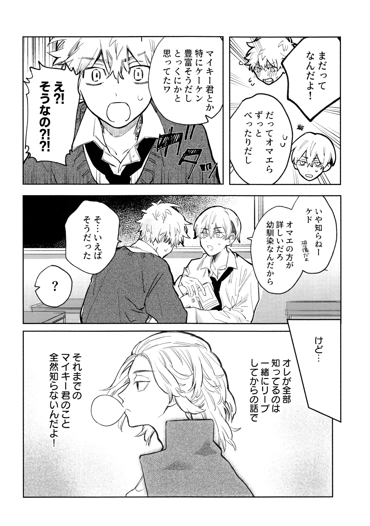 MY DARLING WAKE ME UP! - Page 12