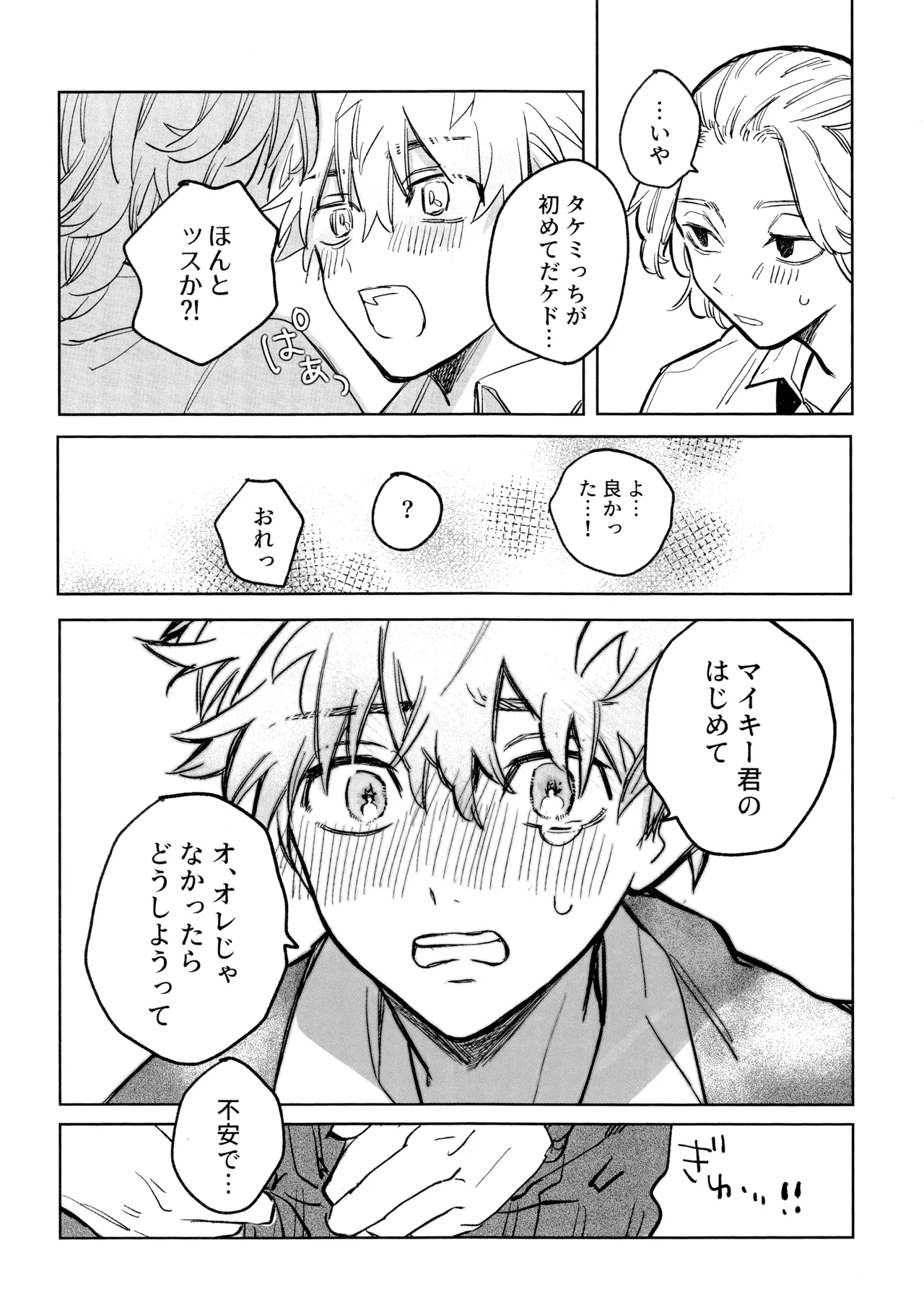 MY DARLING WAKE ME UP! - Page 18