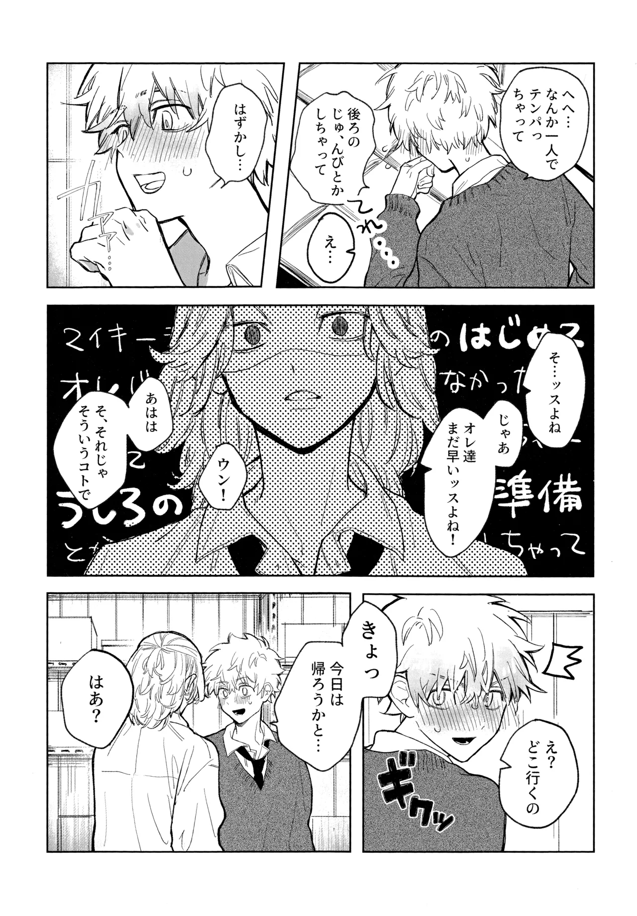 MY DARLING WAKE ME UP! - Page 19