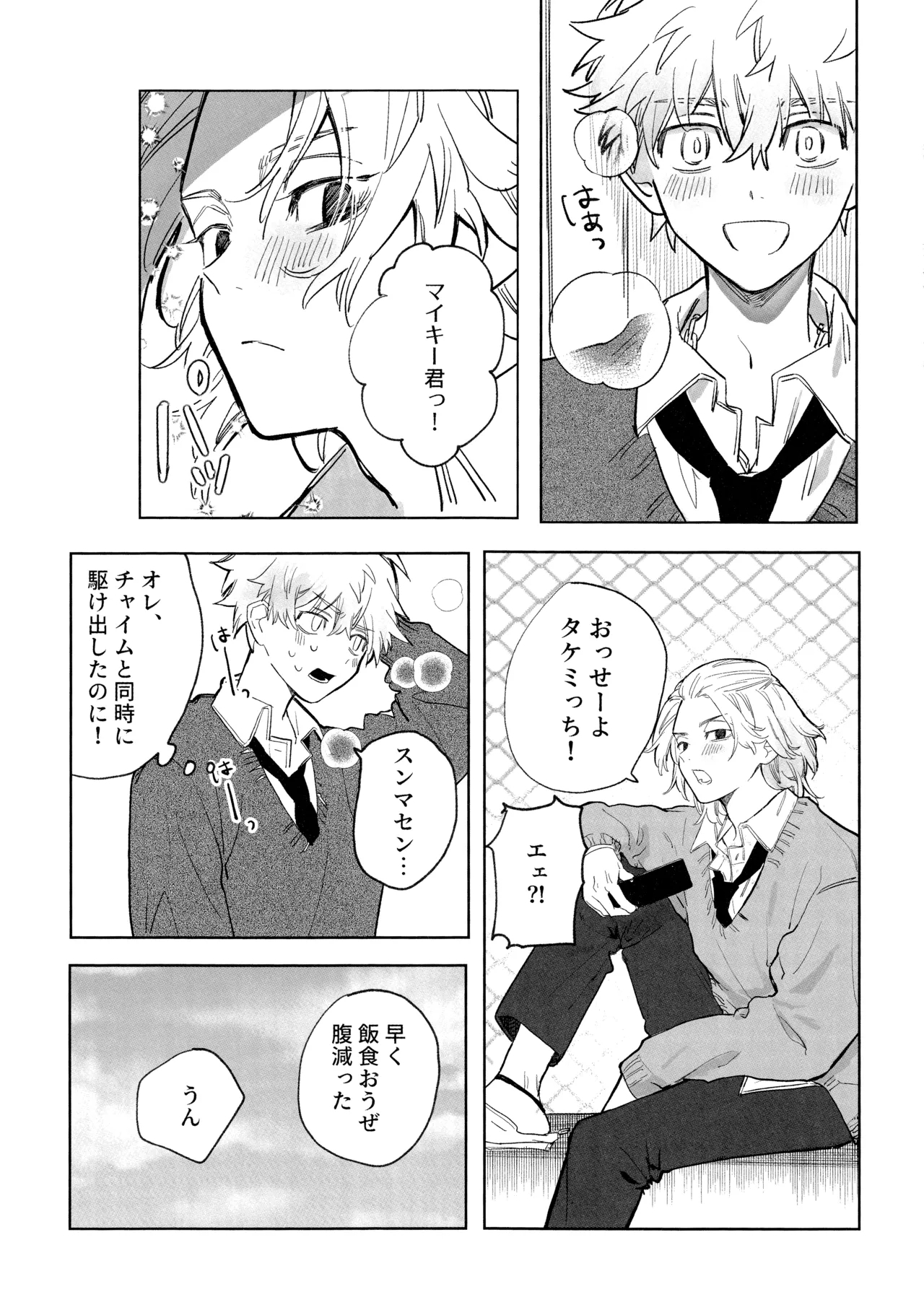 MY DARLING WAKE ME UP! - Page 5