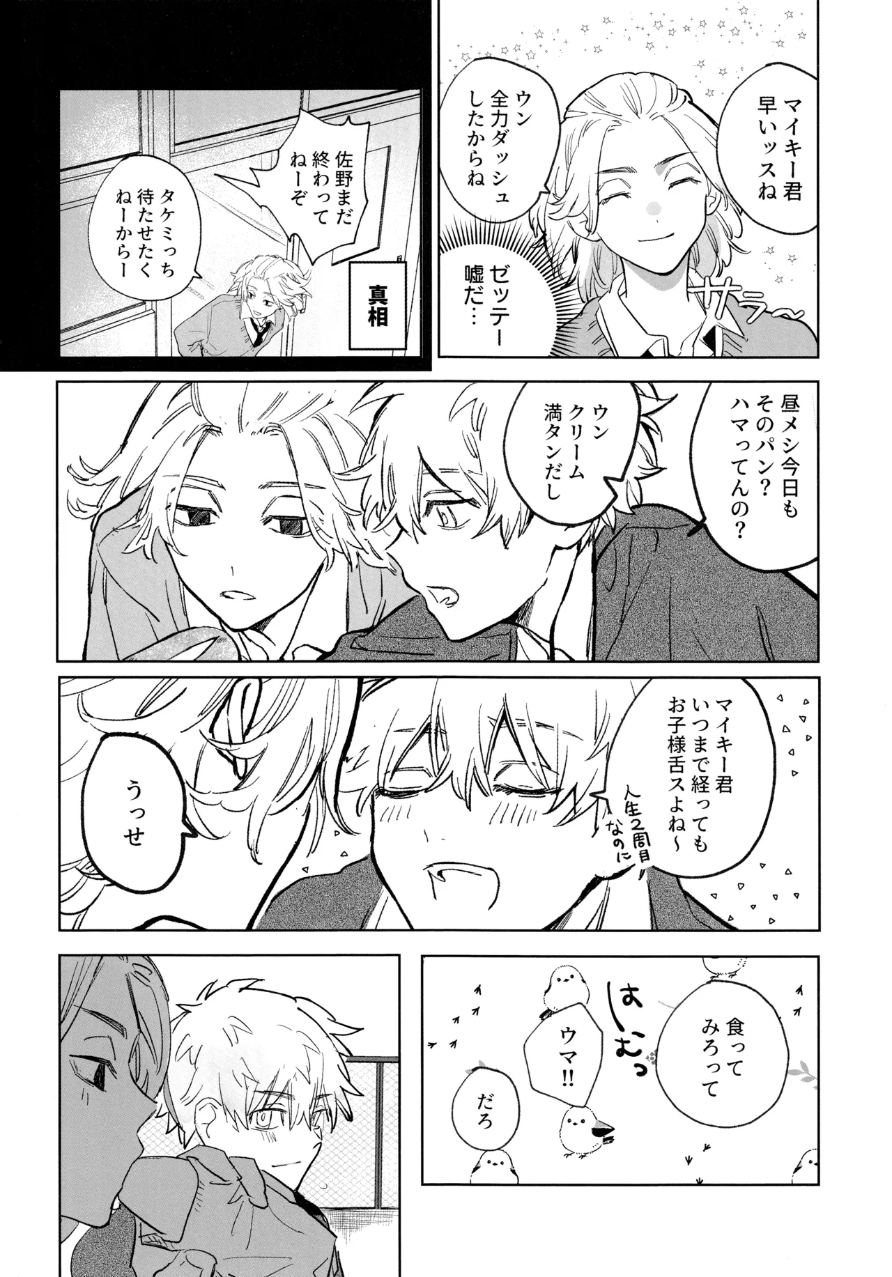 MY DARLING WAKE ME UP! - Page 6