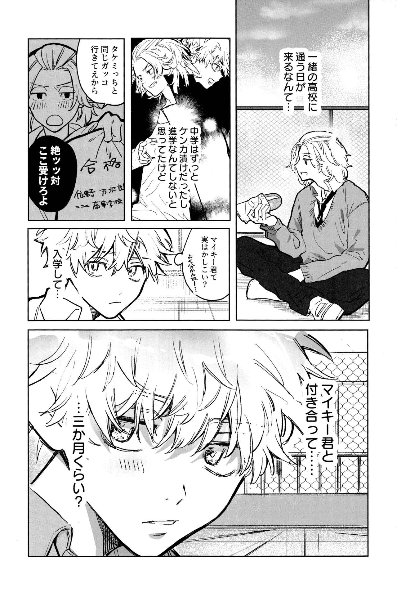 MY DARLING WAKE ME UP! - Page 7