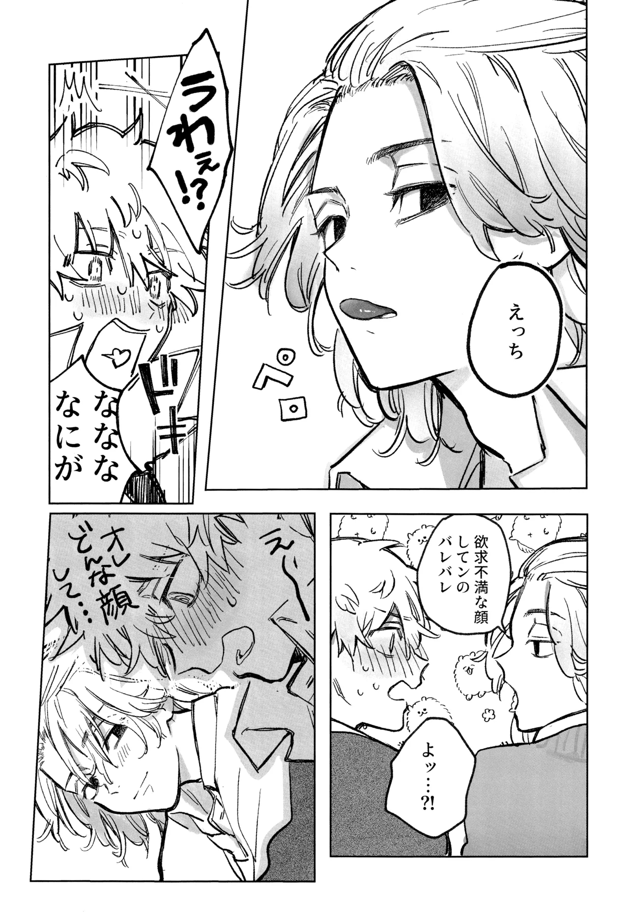 MY DARLING WAKE ME UP! - Page 9