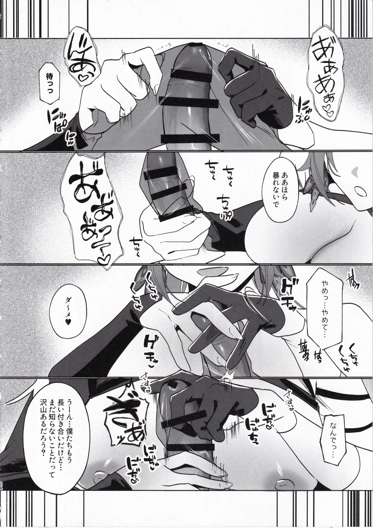 Mitsu o Kurawaba Doku made 22