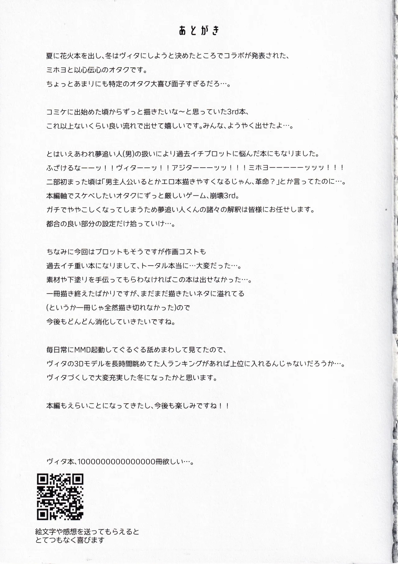 Mitsu o Kurawaba Doku made 25