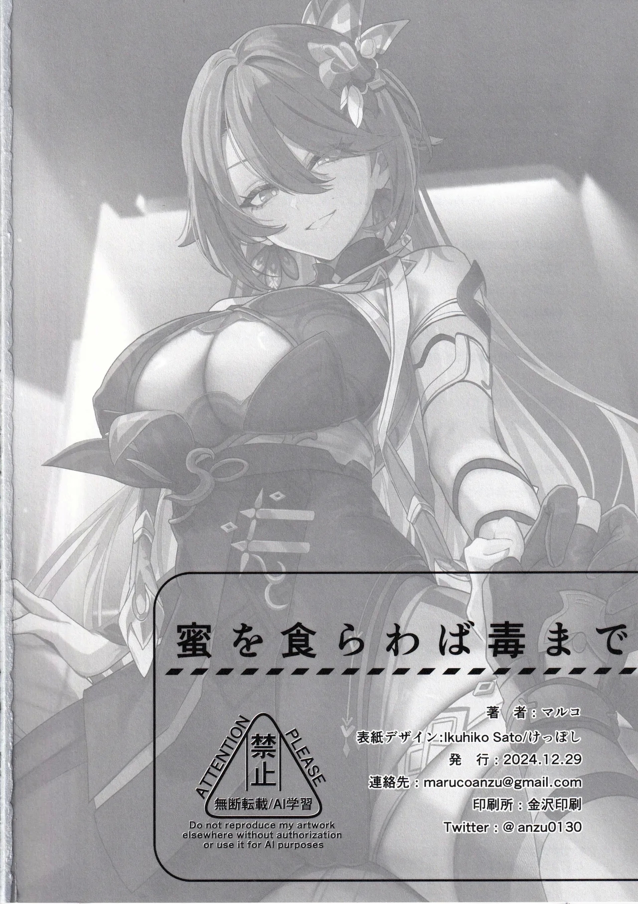 Mitsu o Kurawaba Doku made 26