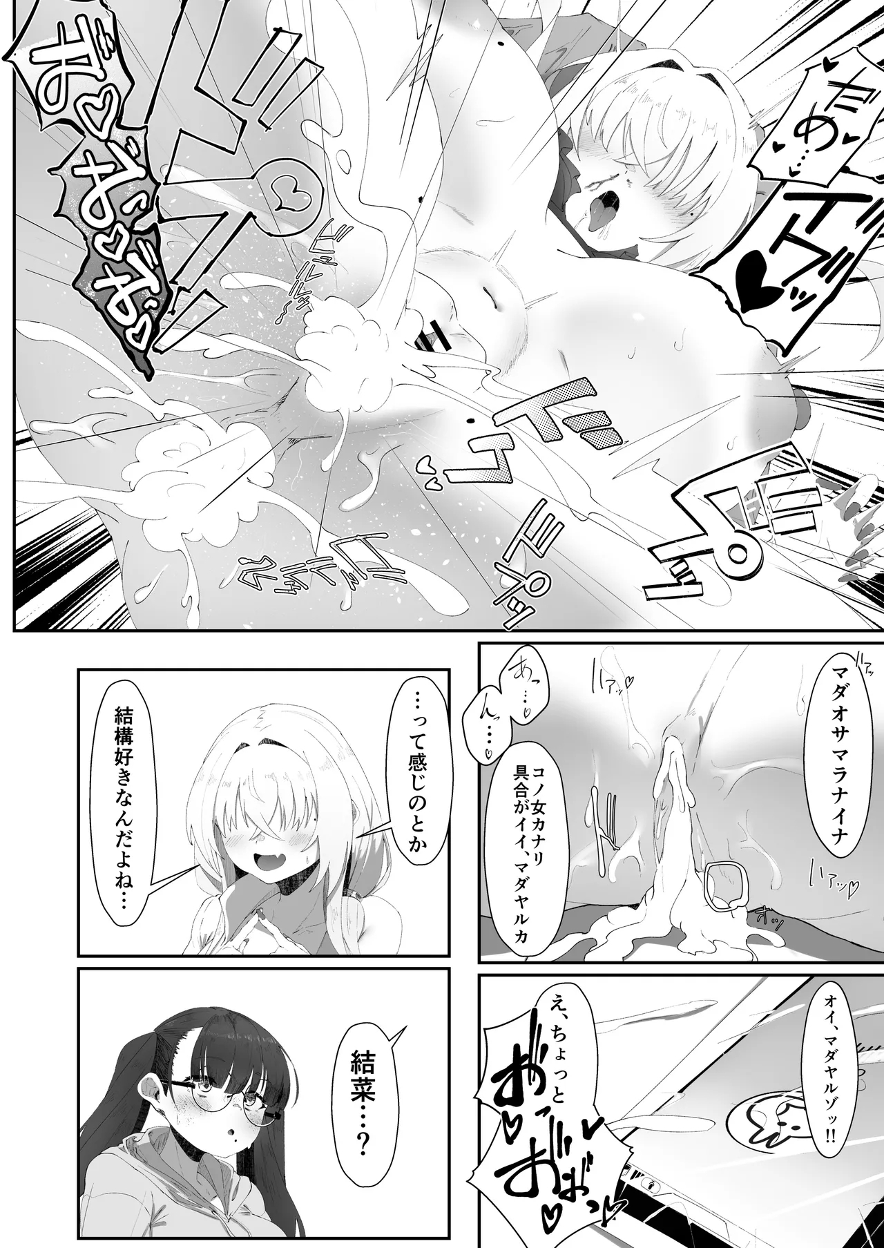 Koko de no Ohanashi wa Subete Mousou desu!! Jimi Kyonyuu Meganechan Futari no Yoru no Mousou Waidan - Page 19
