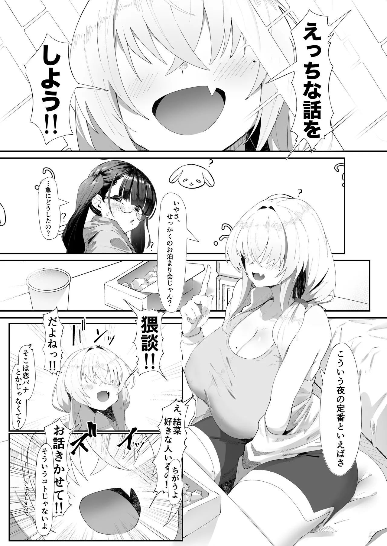 Koko de no Ohanashi wa Subete Mousou desu!! Jimi Kyonyuu Meganechan Futari no Yoru no Mousou Waidan - Page 2