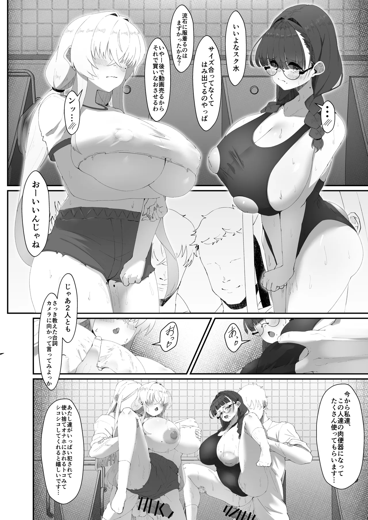 Koko de no Ohanashi wa Subete Mousou desu!! Jimi Kyonyuu Meganechan Futari no Yoru no Mousou Waidan - Page 25