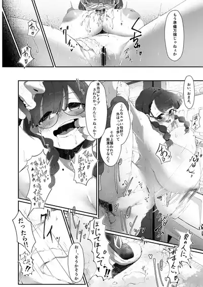 Koko de no Ohanashi wa Subete Mousou desu!! Jimi Kyonyuu Meganechan Futari no Yoru no Mousou Waidan 9