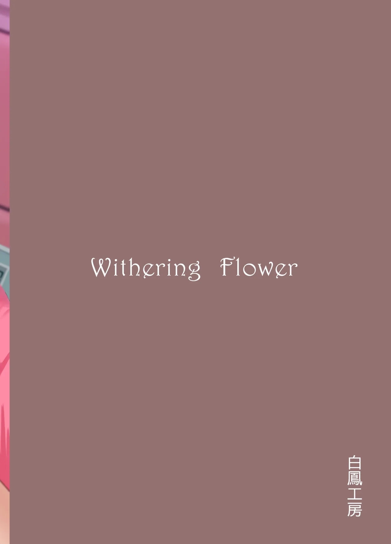 Withering Flower | 凋零之花 23