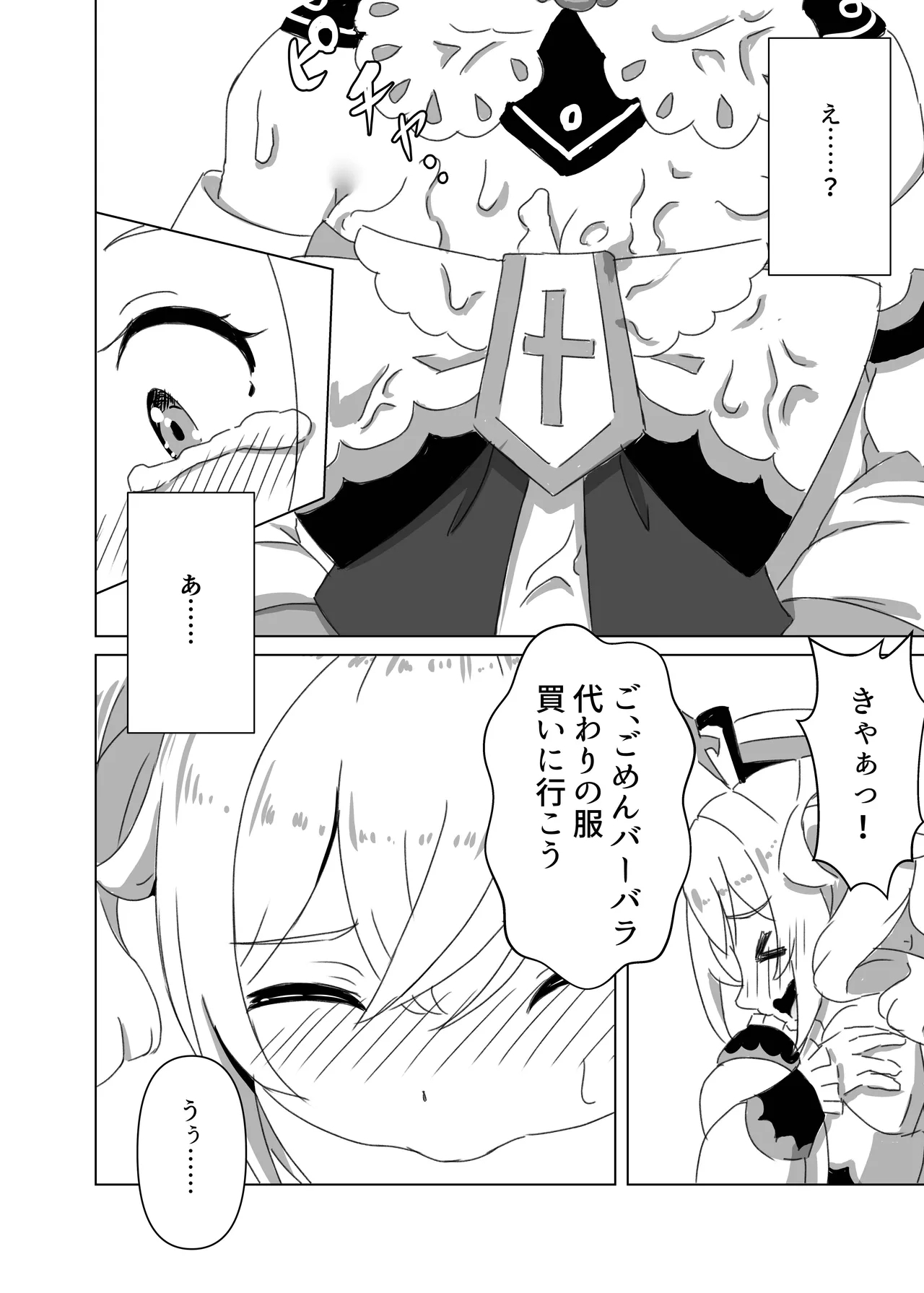 Ore dake ga Shitteru Kimi no Hyoujou 3 - Page 10