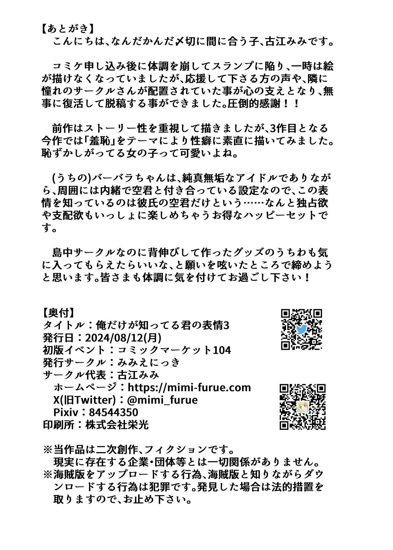 Ore dake ga Shitteru Kimi no Hyoujou 3 - Page 34