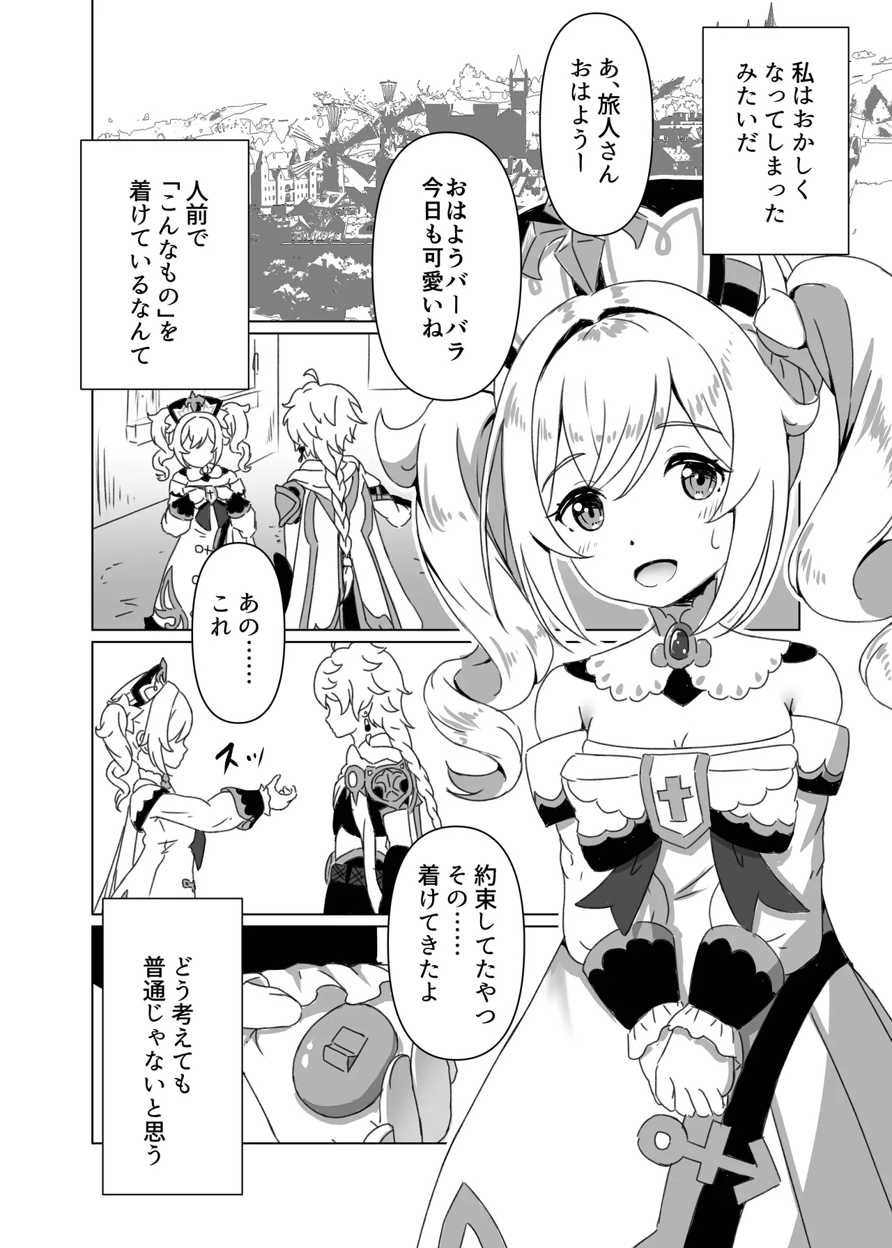 Ore dake ga Shitteru Kimi no Hyoujou 3 - Page 4