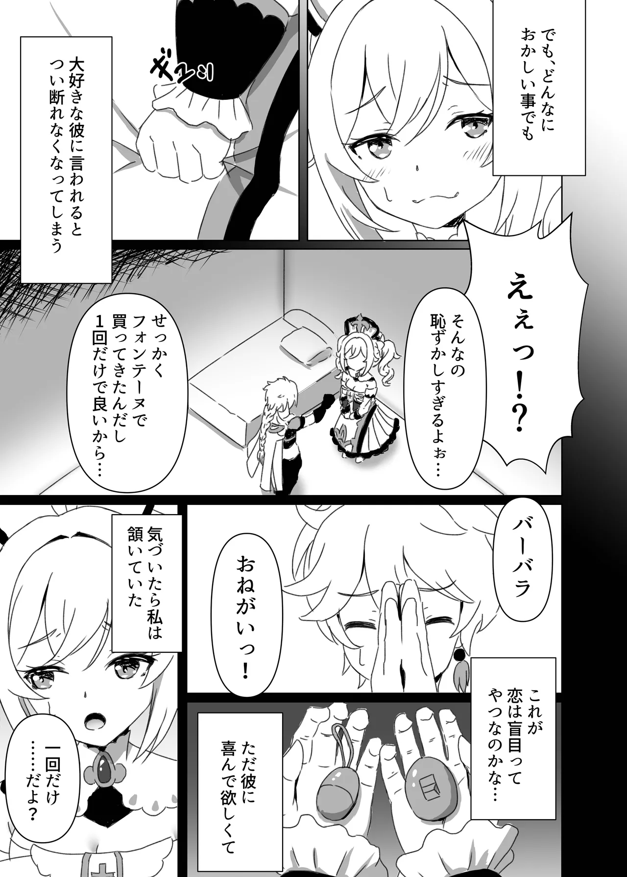 Ore dake ga Shitteru Kimi no Hyoujou 3 - Page 5