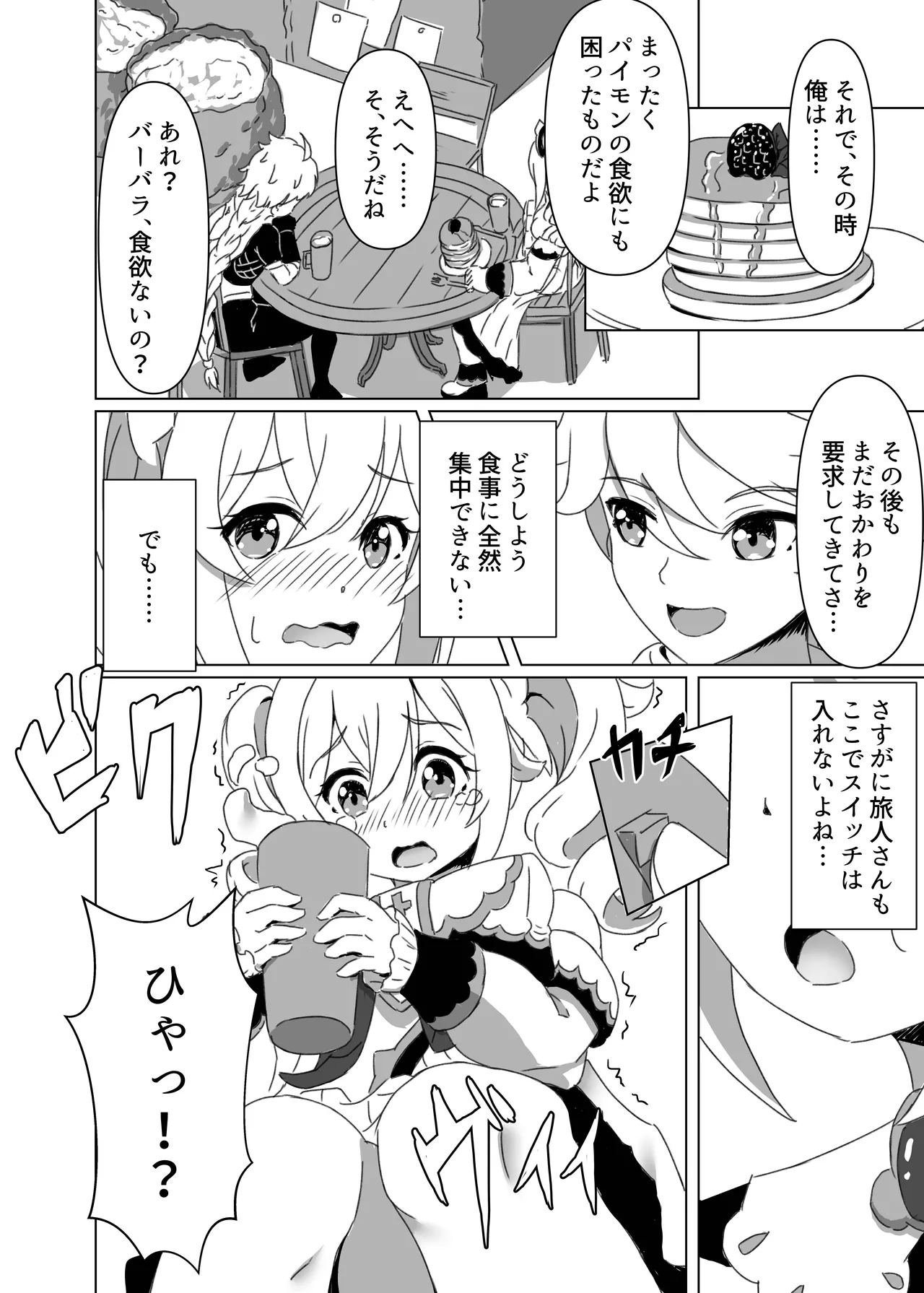 Ore dake ga Shitteru Kimi no Hyoujou 3 - Page 8
