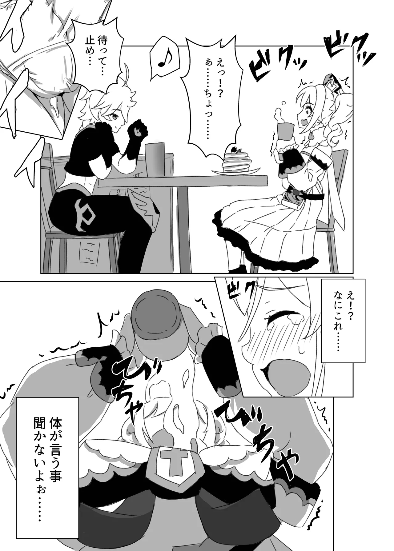 Ore dake ga Shitteru Kimi no Hyoujou 3 - Page 9