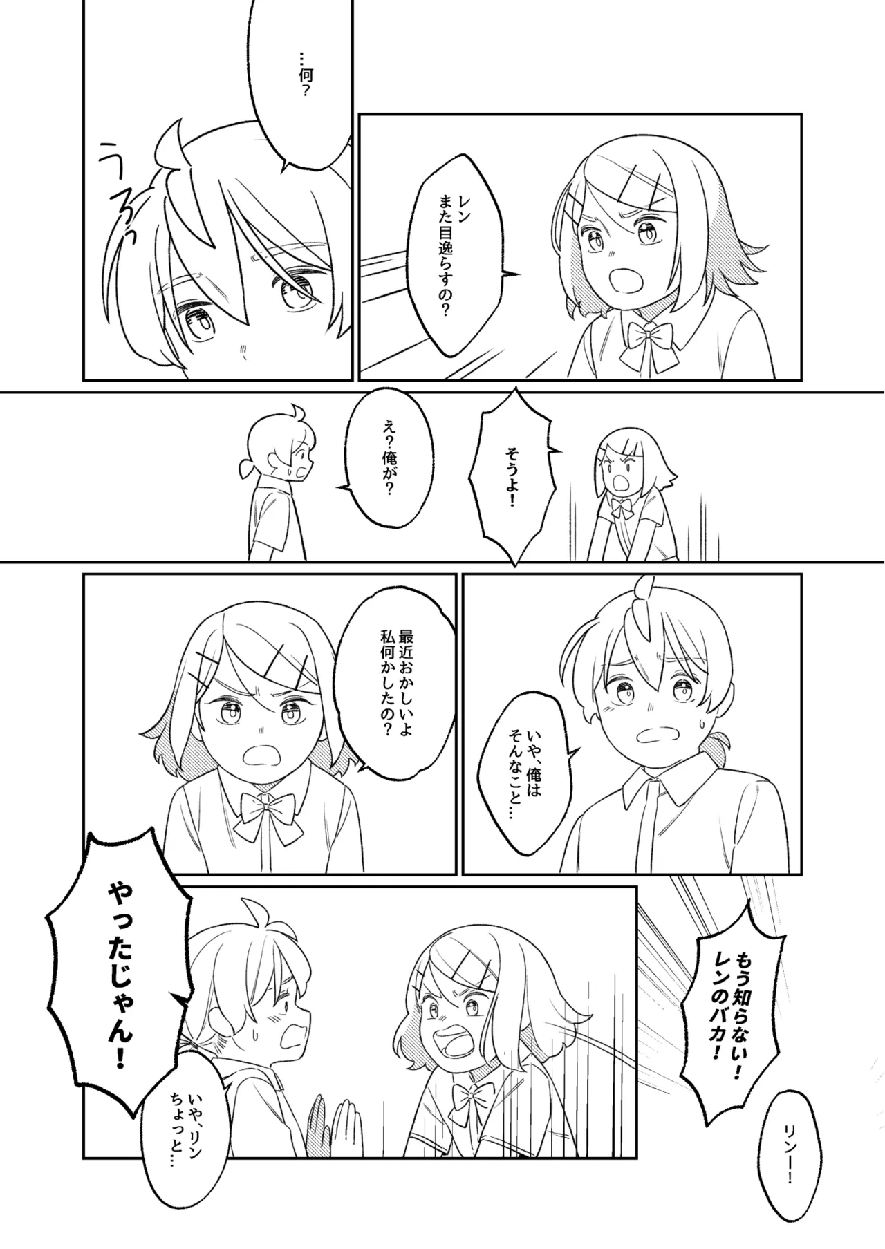 KAGAMINE WEDDING PROJECT 1 - Page 13