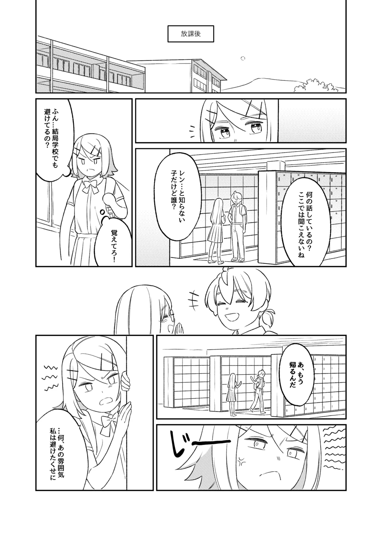 KAGAMINE WEDDING PROJECT 1 - Page 14