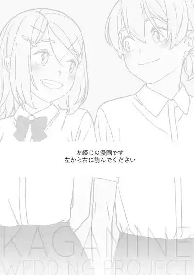 KAGAMINE WEDDING PROJECT 1 2