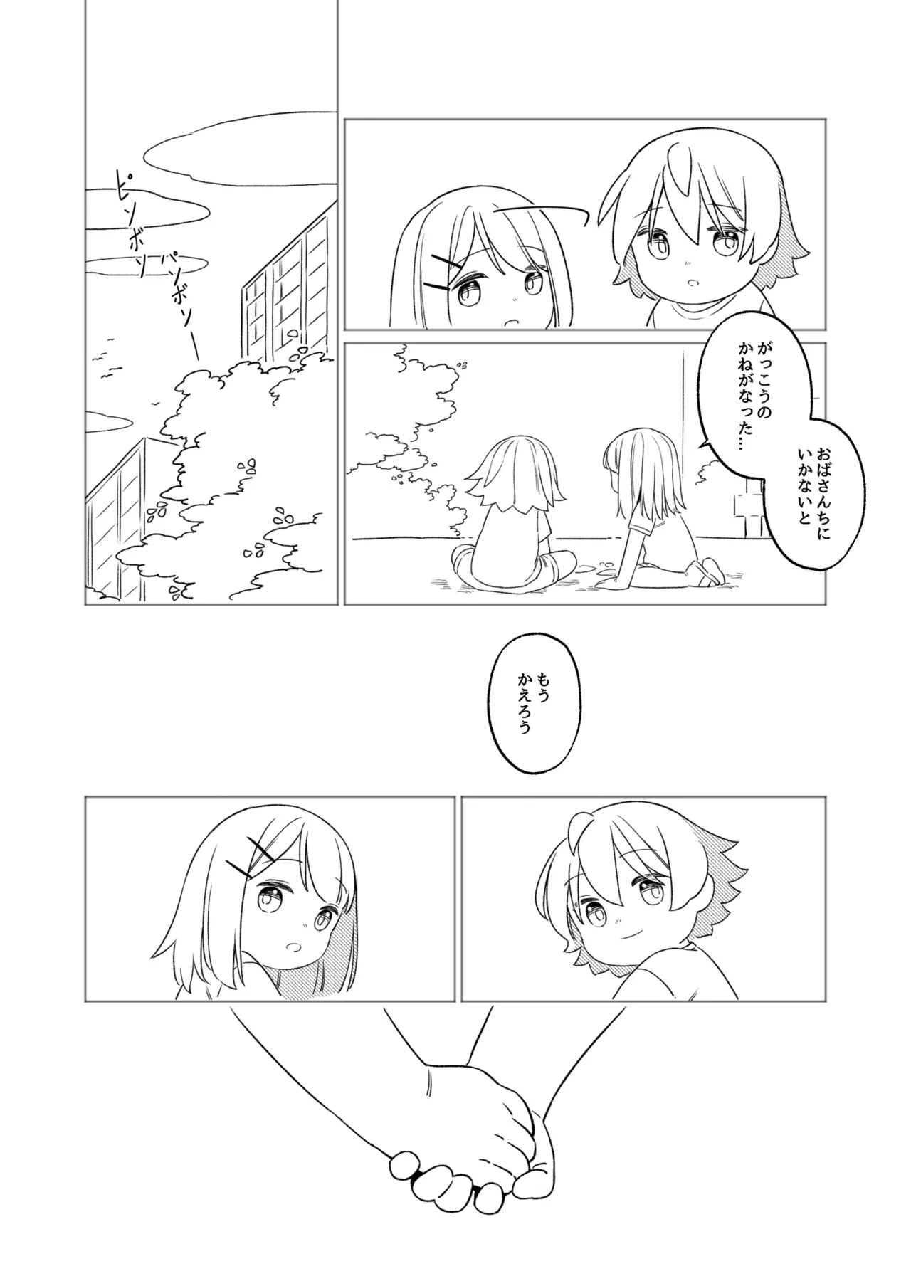 KAGAMINE WEDDING PROJECT 1 - Page 5