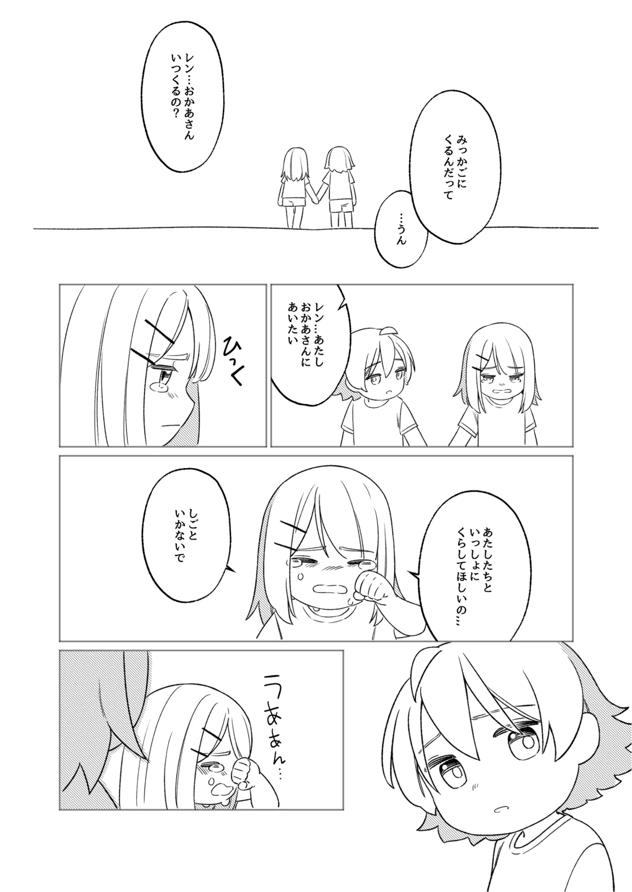 KAGAMINE WEDDING PROJECT 1 - Page 6