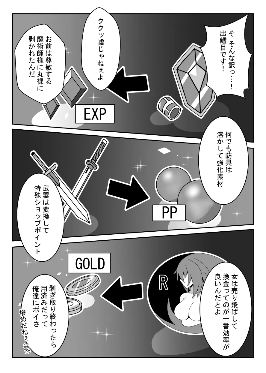 R以下のユニットを一体売却します - Page 12